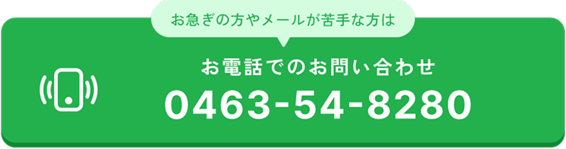 お電話でのお問い合わせ